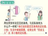 人教版数学四下 4.5.1 小数的近似数 精品课件