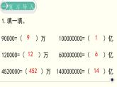 人教版数学四下 4.5.2 数的改写 精品课件