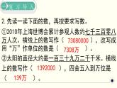 人教版数学四下 4.5.2 数的改写 精品课件