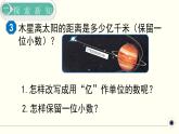 人教版数学四下 4.5.2 数的改写 精品课件