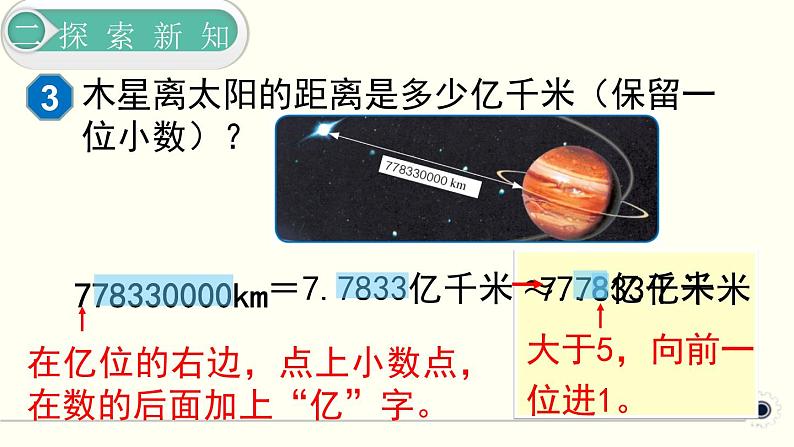 人教版数学四下 4.5.2 数的改写 精品课件06