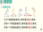 人教版数学四下 5.2 三角形的分类 精品课件