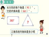 人教版数学四下 5.3.1 三角形的内角和 精品课件