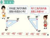 人教版数学四下 5.3.1 三角形的内角和 精品课件