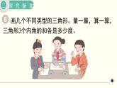 人教版数学四下 5.3.1 三角形的内角和 精品课件