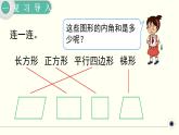 人教版数学四下 5.3.2 多边形的内角和 精品课件