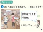 人教版数学四下 6.1.1 小数加减法（1） 精品课件