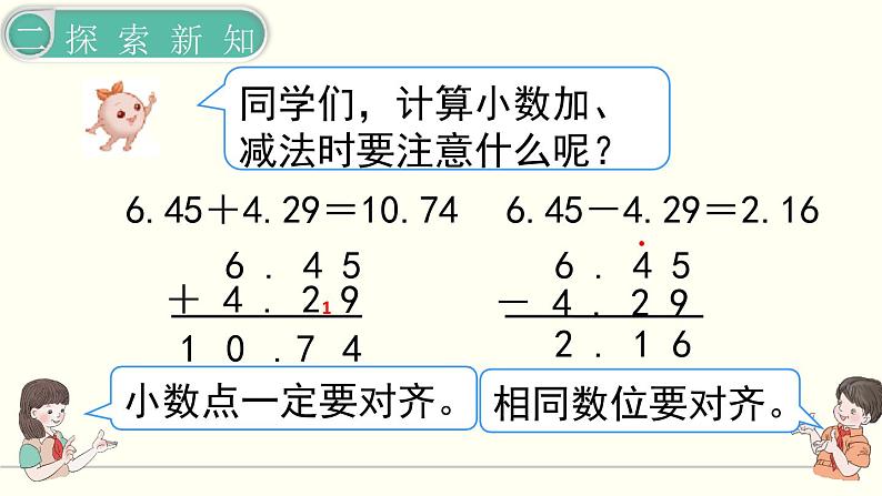 人教版数学四下 6.1.1 小数加减法（1） 精品课件08