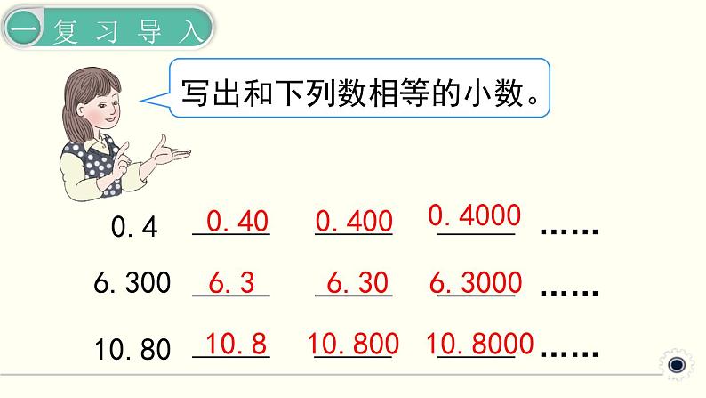 人教版数学四下 6.1.2 小数加减法（2） 精品课件03