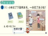 人教版数学四下 6.1.2 小数加减法（2） 精品课件