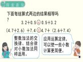 人教版数学四下 6.3 整数加法运算定律推广到小数 精品课件