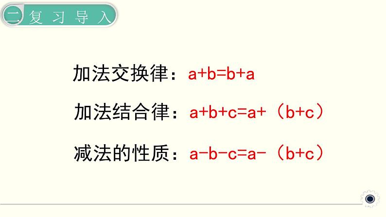 人教版数学四下 6.4 小数的加法和减法练习课 精品课件03