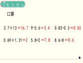 人教版数学四下 6.4 小数的加法和减法练习课 精品课件