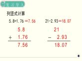 人教版数学四下 6.4 小数的加法和减法练习课 精品课件