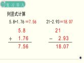 人教版数学四下 6.4 小数的加法和减法练习课 精品课件