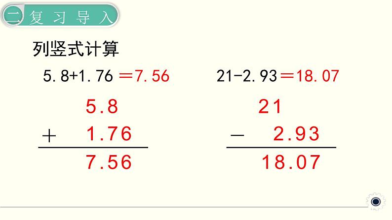 人教版数学四下 6.4 小数的加法和减法练习课 精品课件05