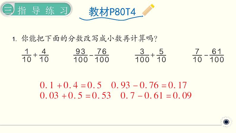 人教版数学四下 6.4 小数的加法和减法练习课 精品课件06