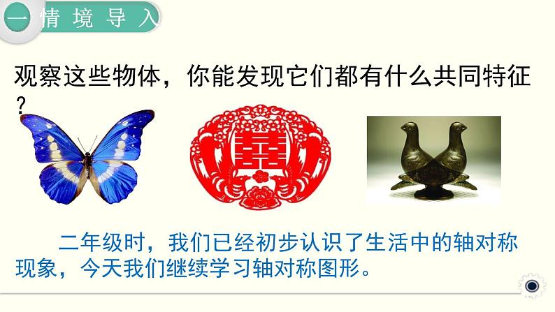 人教版数学四下 7.1 轴对称 精品课件02