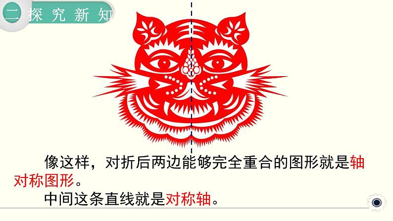 人教版数学四下 7.1 轴对称 精品课件03