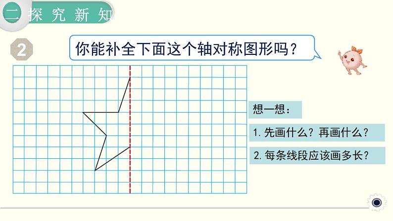 人教版数学四下 7.1 轴对称 精品课件07