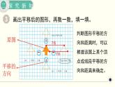 人教版数学四下 7.2.1 平移（1） 精品课件