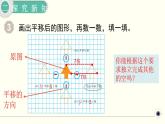 人教版数学四下 7.2.1 平移（1） 精品课件