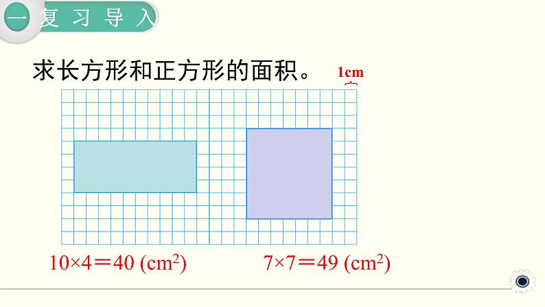 人教版数学四下 7.2.2 平移（2） 精品课件02