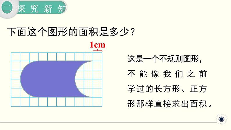 人教版数学四下 7.2.2 平移（2） 精品课件03