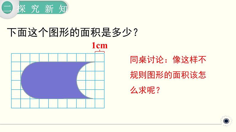 人教版数学四下 7.2.2 平移（2） 精品课件04