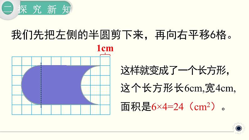 人教版数学四下 7.2.2 平移（2） 精品课件05