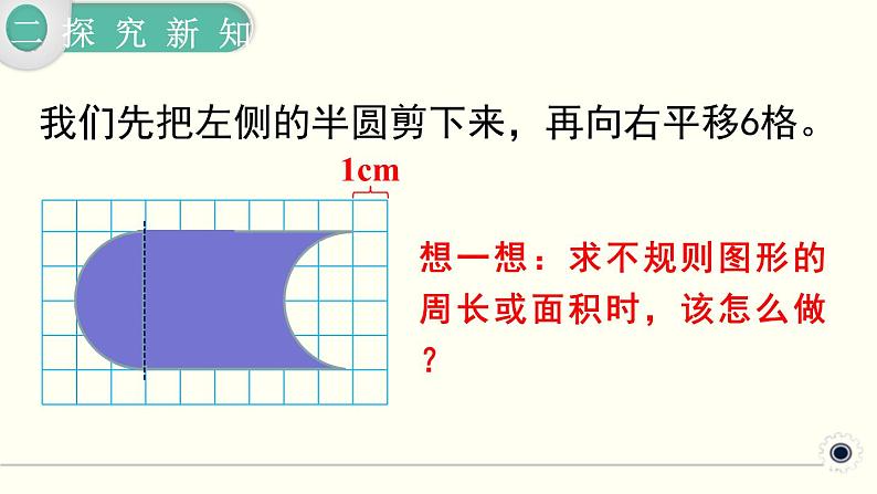 人教版数学四下 7.2.2 平移（2） 精品课件06