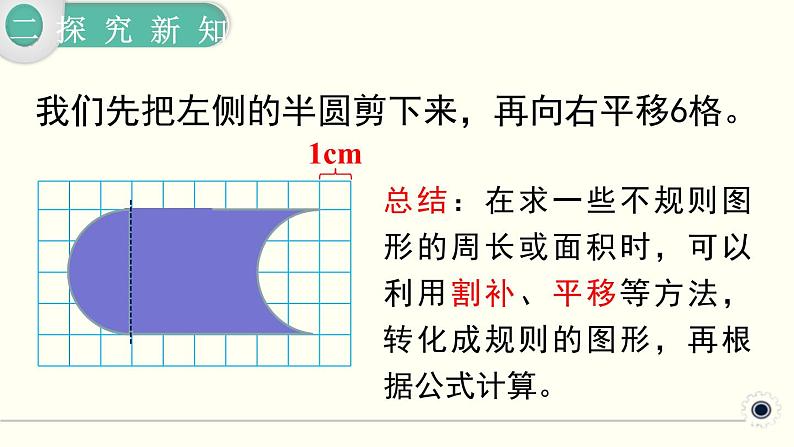 人教版数学四下 7.2.2 平移（2） 精品课件07