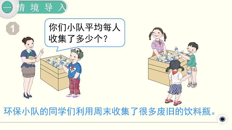 人教版数学四下 8.1 平均数 精品课件02