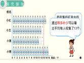 人教版数学四下 8.1 平均数 精品课件