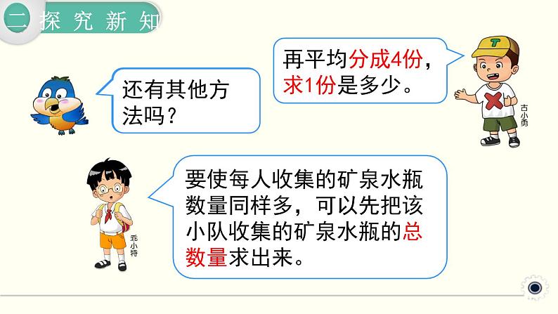 人教版数学四下 8.1 平均数 精品课件04