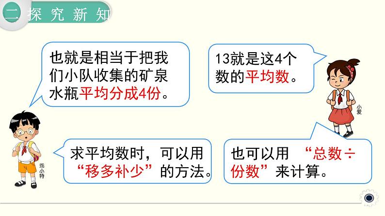 人教版数学四下 8.1 平均数 精品课件06