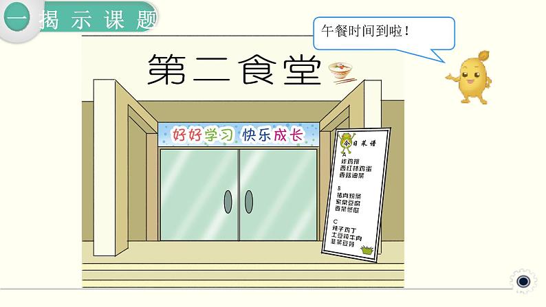 人教版数学四下 营养午餐 精品课件02