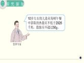 人教版数学四下 营养午餐 精品课件