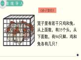 人教版数学四下 9.1 数学广角 ——鸡兔同笼 精品课件