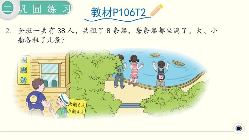 人教版数学四下 9.2 数学广角 ——鸡兔同笼练习课 精品课件04