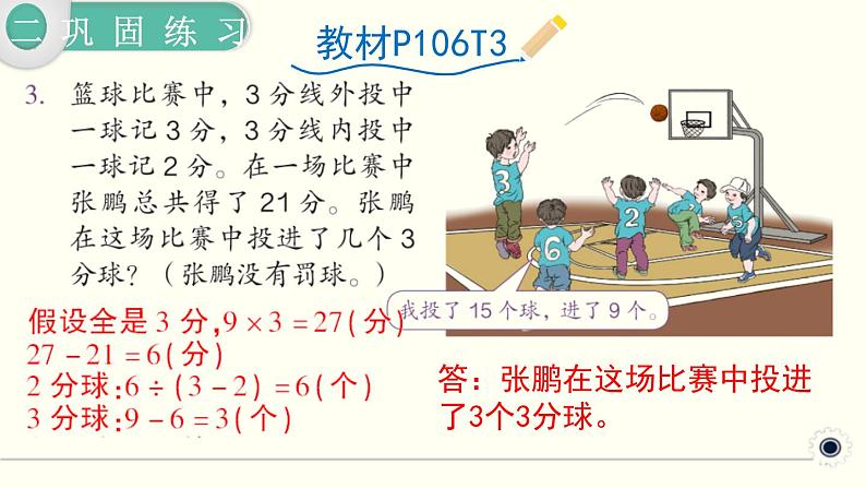 人教版数学四下 9.2 数学广角 ——鸡兔同笼练习课 精品课件06