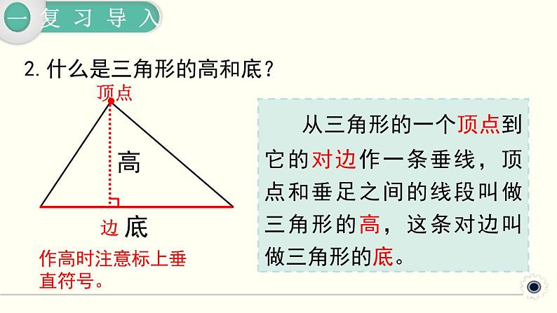 人教版数学四下 10.3 图形与几何 精品课件08