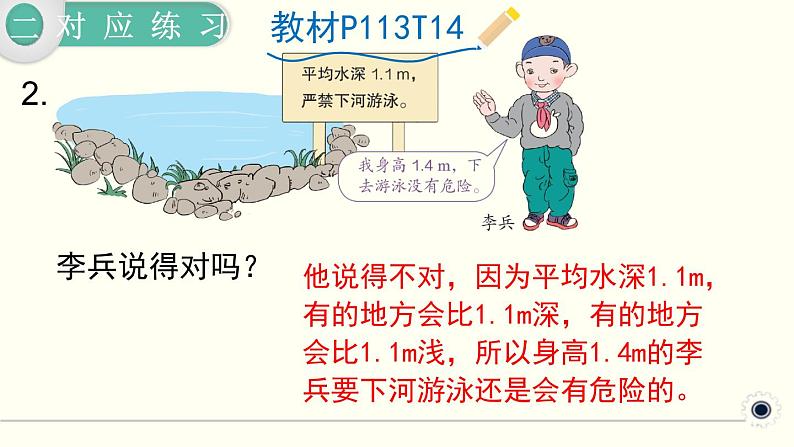 人教版数学四下 10.4 统计与数学广角 精品课件08