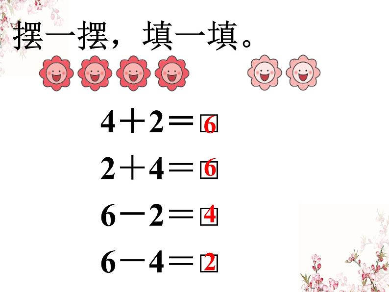 2021春浙教版 一年级下册数学课件-1.3《加法和减法》 (共19张PPT)02