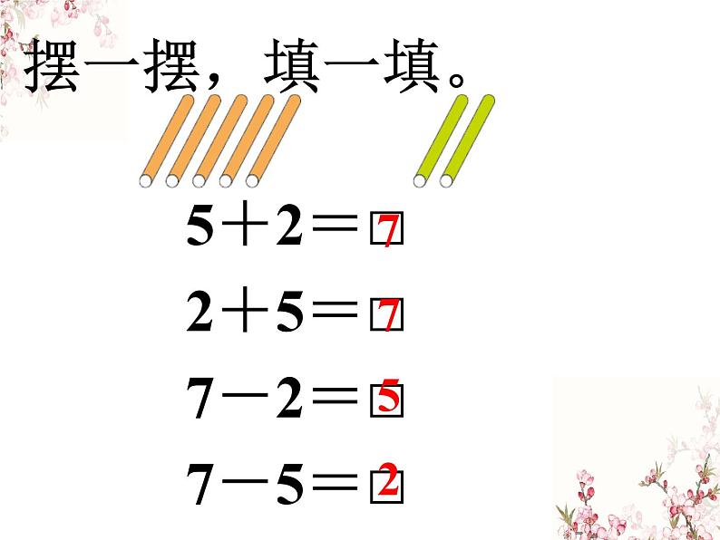 2021春浙教版 一年级下册数学课件-1.3《加法和减法》 (共19张PPT)03