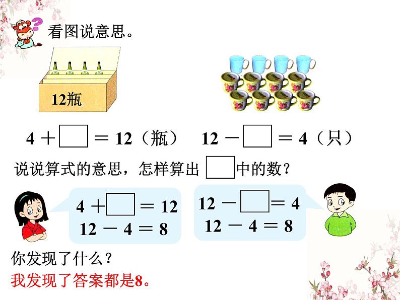 2021春浙教版 一年级下册数学课件-1.3《加法和减法》 (共19张PPT)04