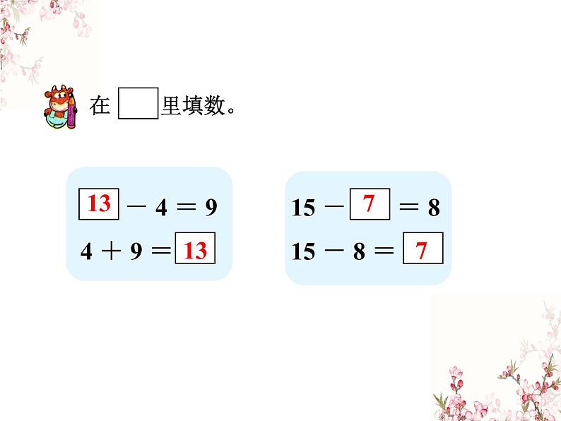 2021春浙教版 一年级下册数学课件-1.3《加法和减法》 (共19张PPT)08