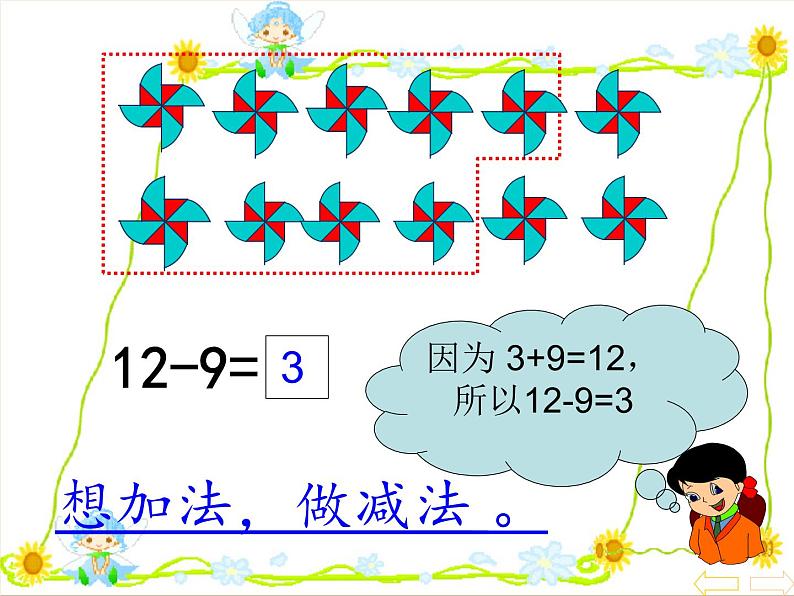 2021春浙教版 一年级下册数学课件-1.2 《20以内退位减法（二）》 (共10张PPT)03