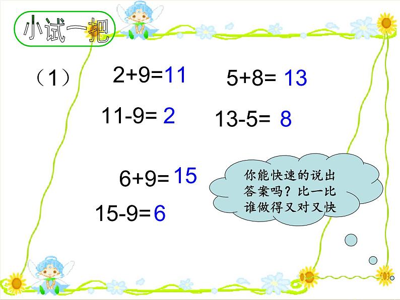 2021春浙教版 一年级下册数学课件-1.2 《20以内退位减法（二）》 (共10张PPT)04