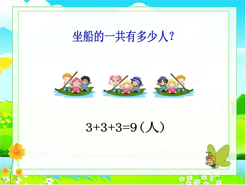 2021春浙教版 一年级下册数学课件-2.4 认识乘法 (共19张PPT)04